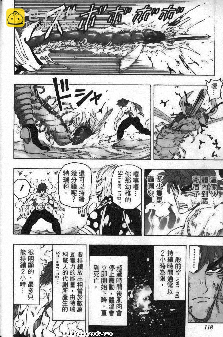 美食的俘虜 - 第10卷(3/5) - 8