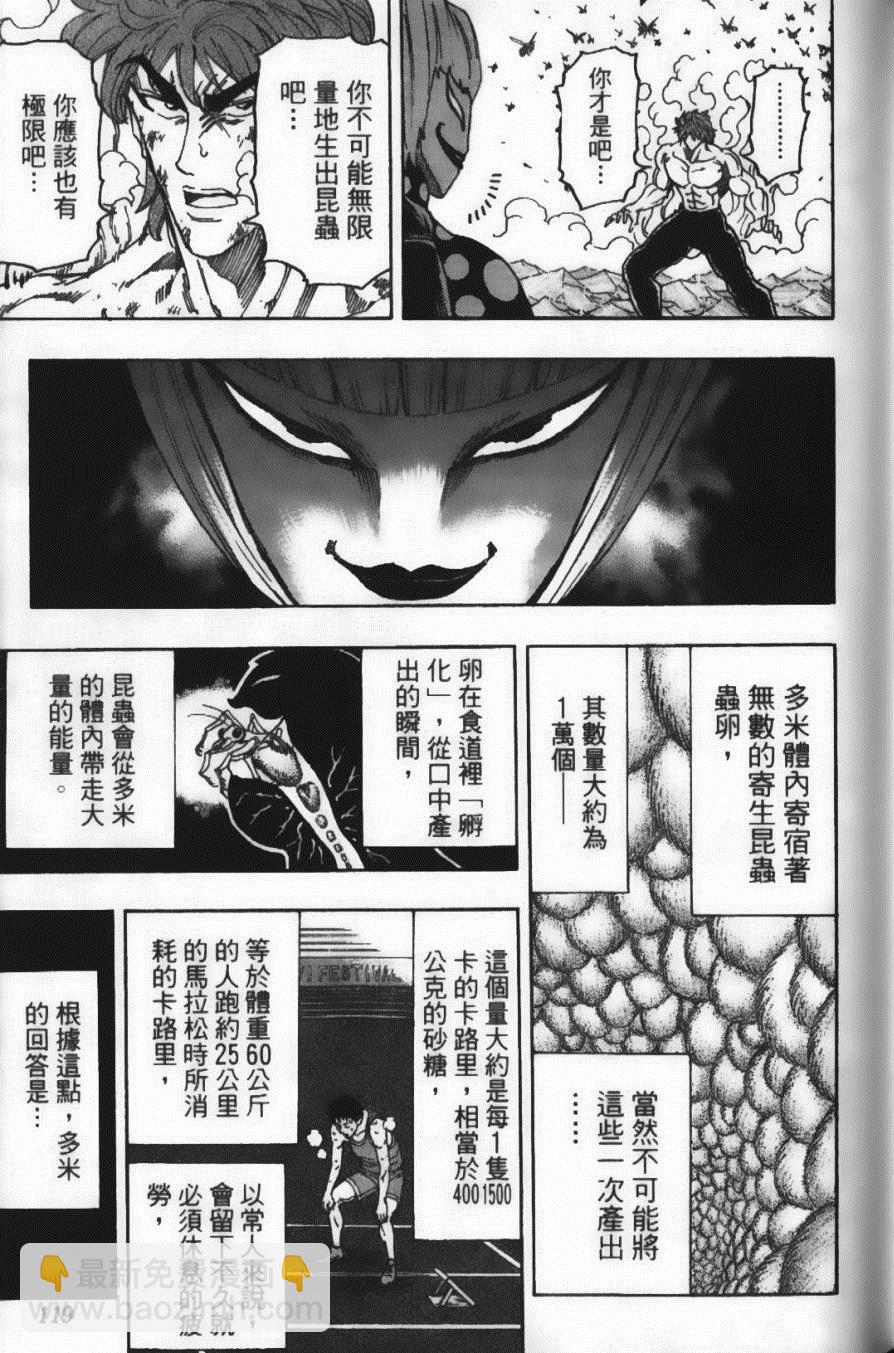 美食的俘虜 - 第10卷(3/5) - 1