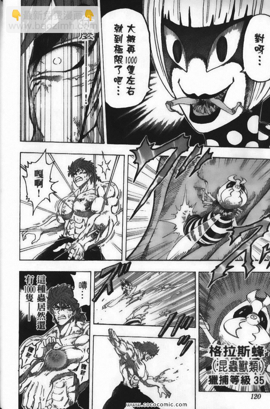 美食的俘虜 - 第10卷(3/5) - 2