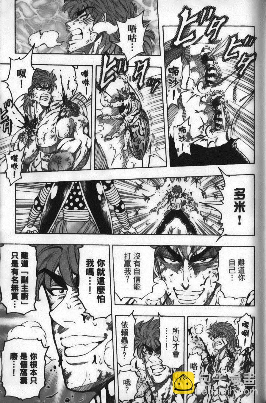 美食的俘虜 - 第10卷(3/5) - 3