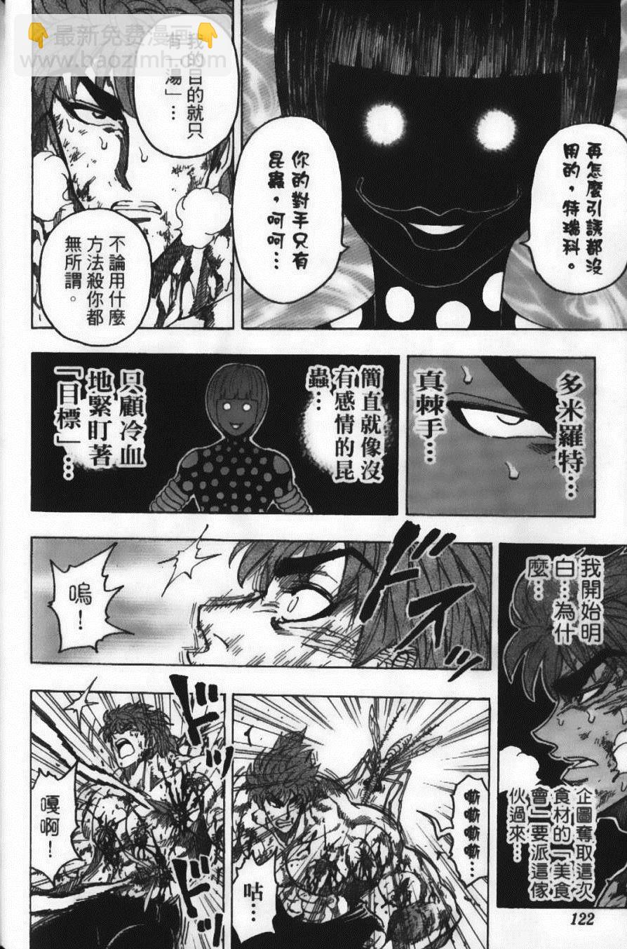 美食的俘虜 - 第10卷(3/5) - 4