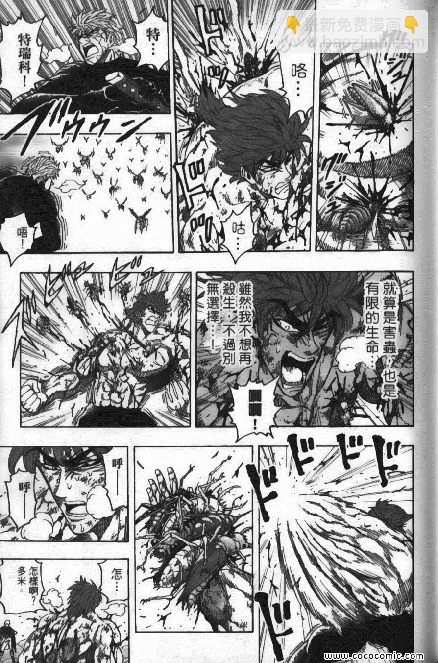 美食的俘虜 - 第10卷(3/5) - 5