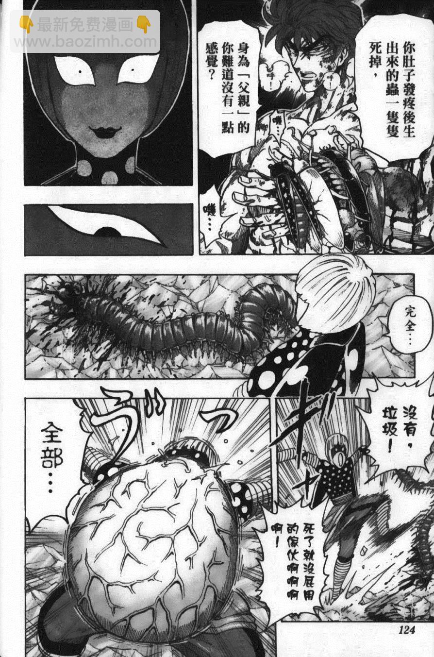 美食的俘虜 - 第10卷(3/5) - 6