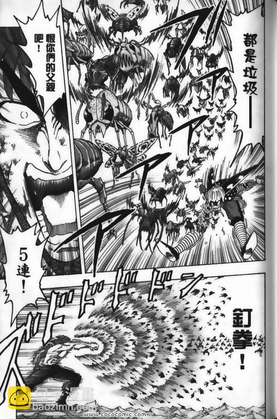 美食的俘虜 - 第10卷(3/5) - 7