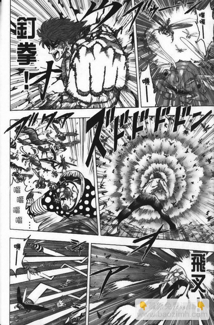 美食的俘虜 - 第10卷(3/5) - 8