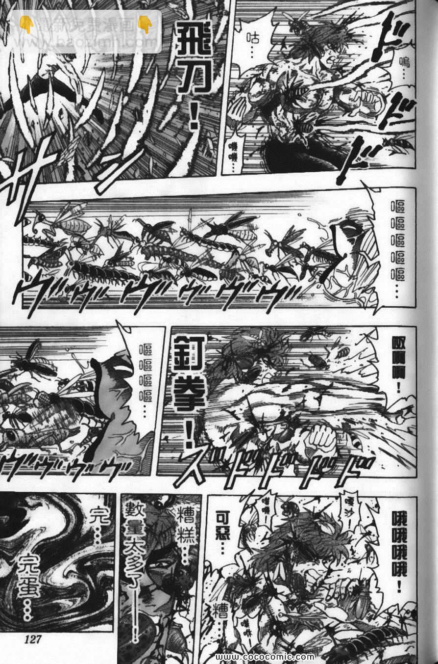 美食的俘虜 - 第10卷(3/5) - 1