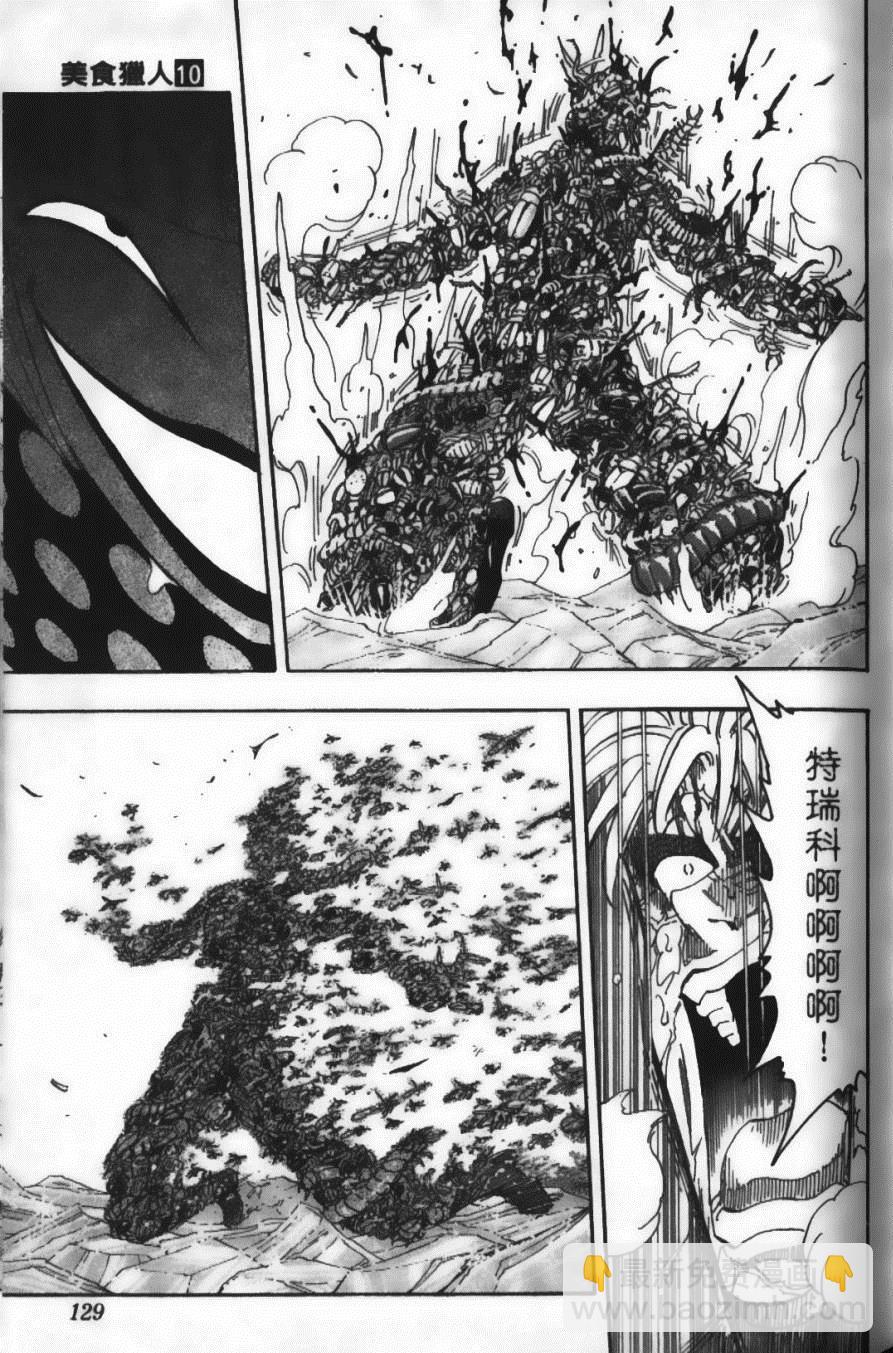 美食的俘虜 - 第10卷(3/5) - 3