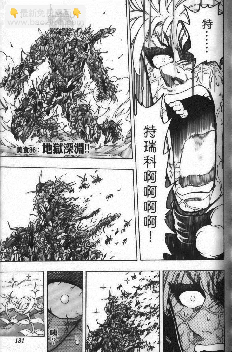 美食的俘虜 - 第10卷(3/5) - 5