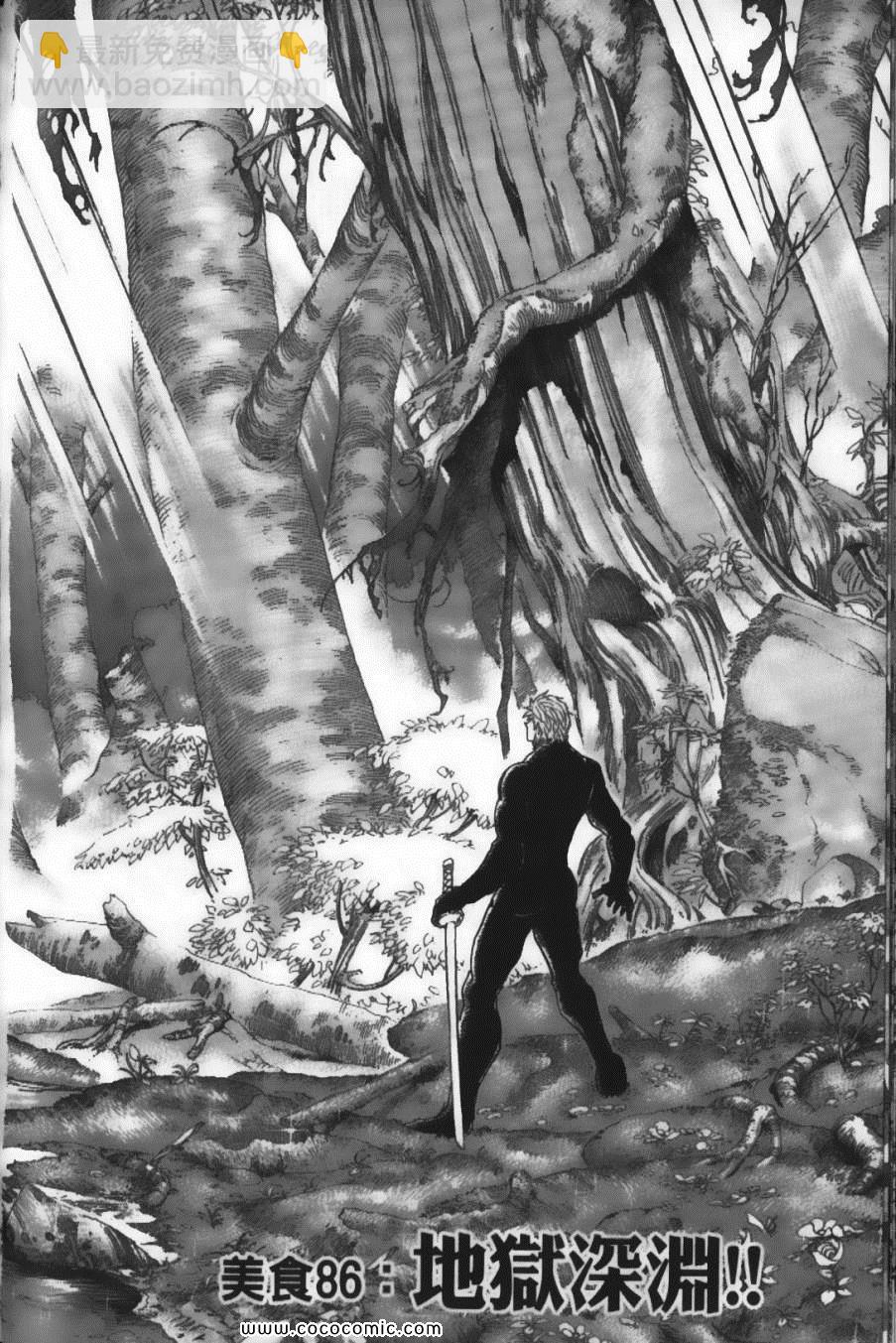 美食的俘虜 - 第10卷(3/5) - 6