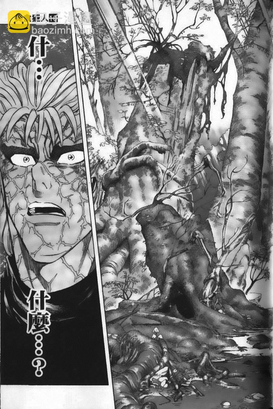 美食的俘虜 - 第10卷(3/5) - 7