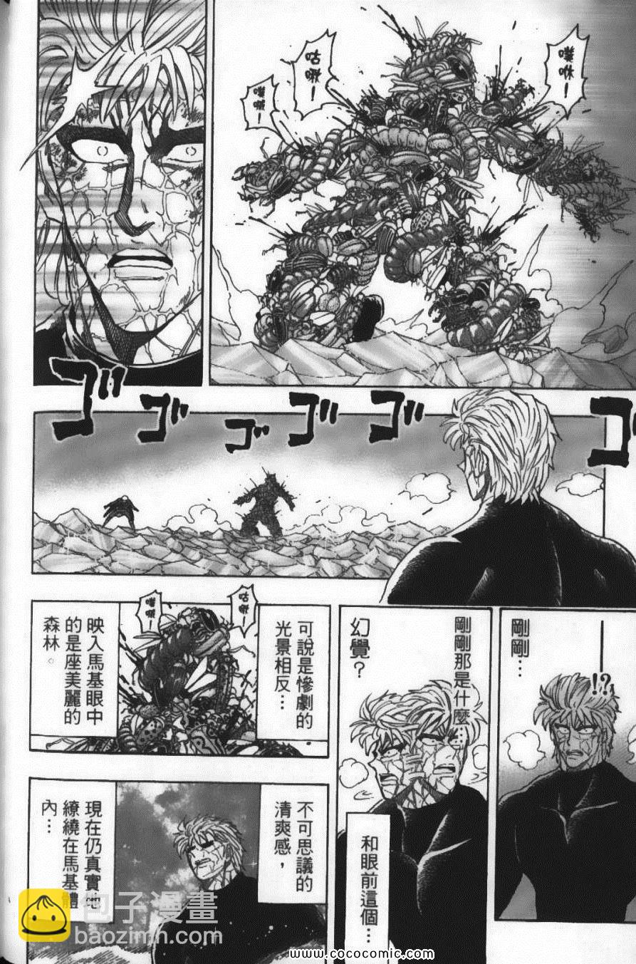 美食的俘虜 - 第10卷(3/5) - 8