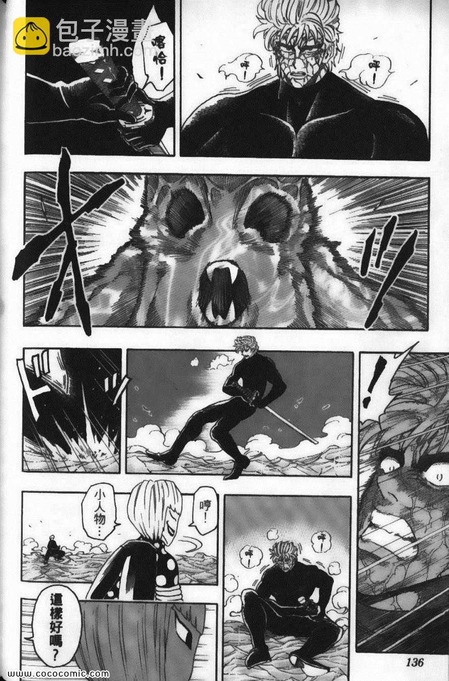 美食的俘虜 - 第10卷(3/5) - 2