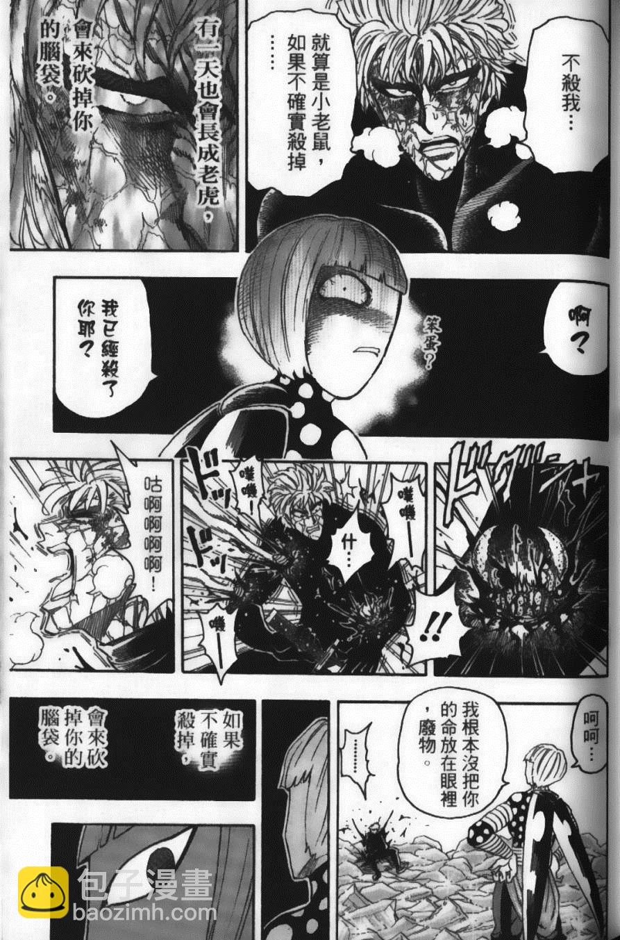 美食的俘虜 - 第10卷(3/5) - 3