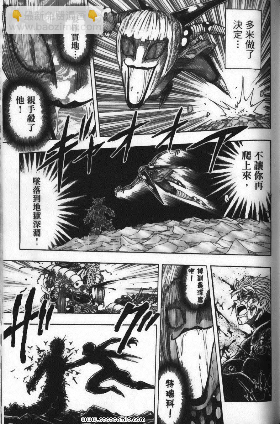 美食的俘虜 - 第10卷(3/5) - 5