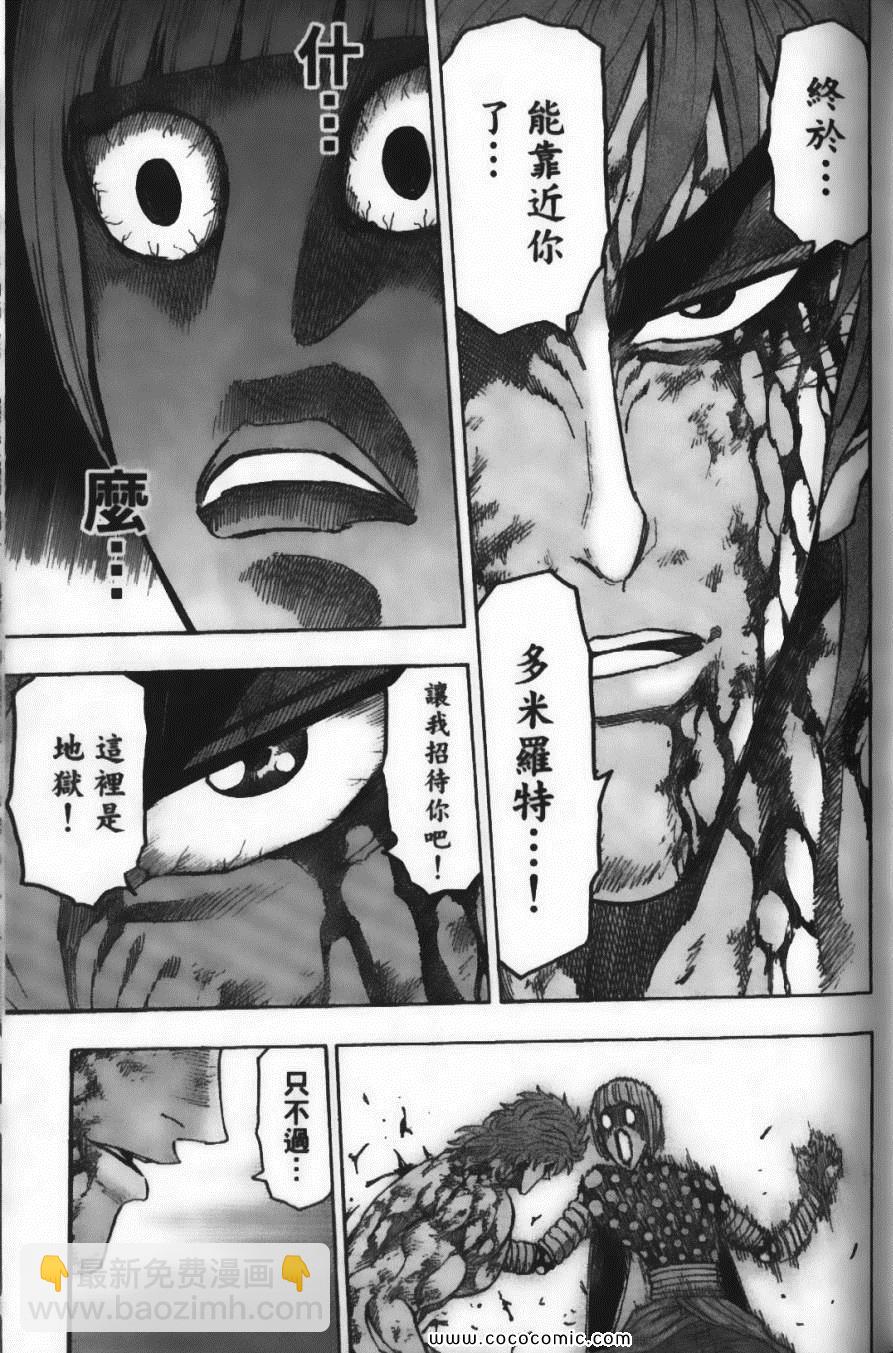 美食的俘虜 - 第10卷(3/5) - 7