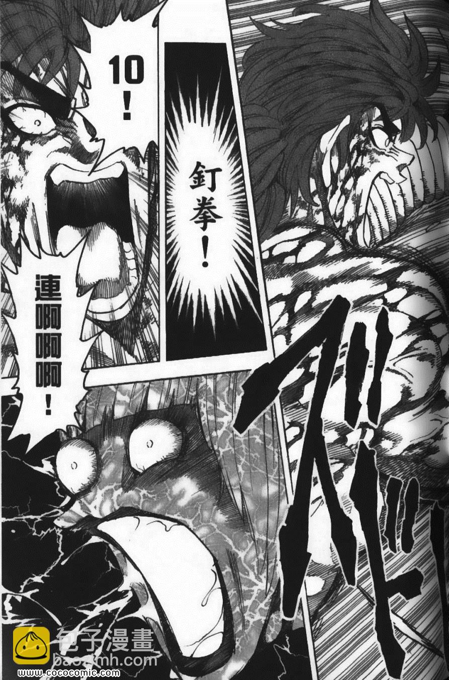 美食的俘虜 - 第10卷(3/5) - 1