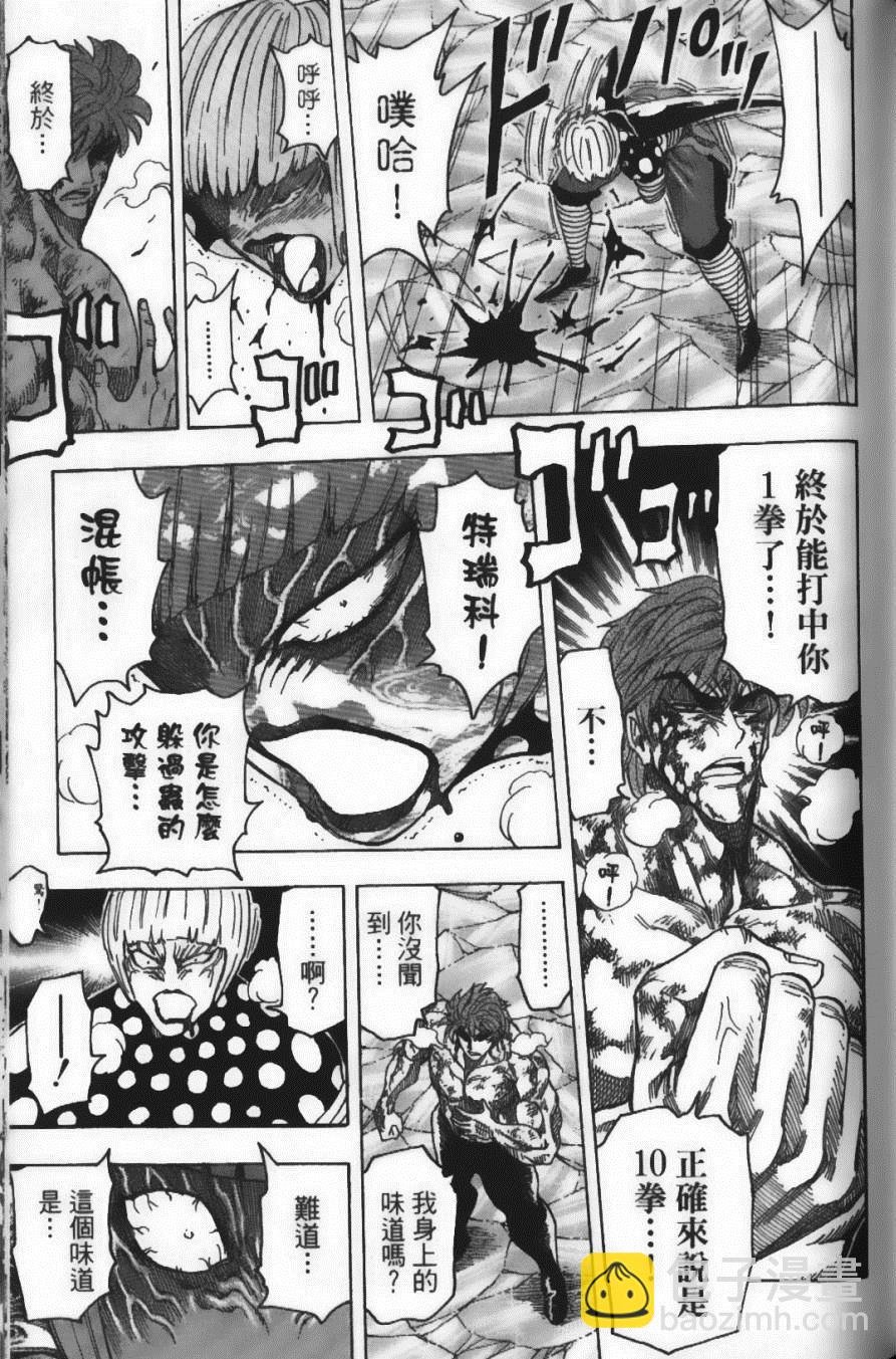 美食的俘虜 - 第10卷(3/5) - 5