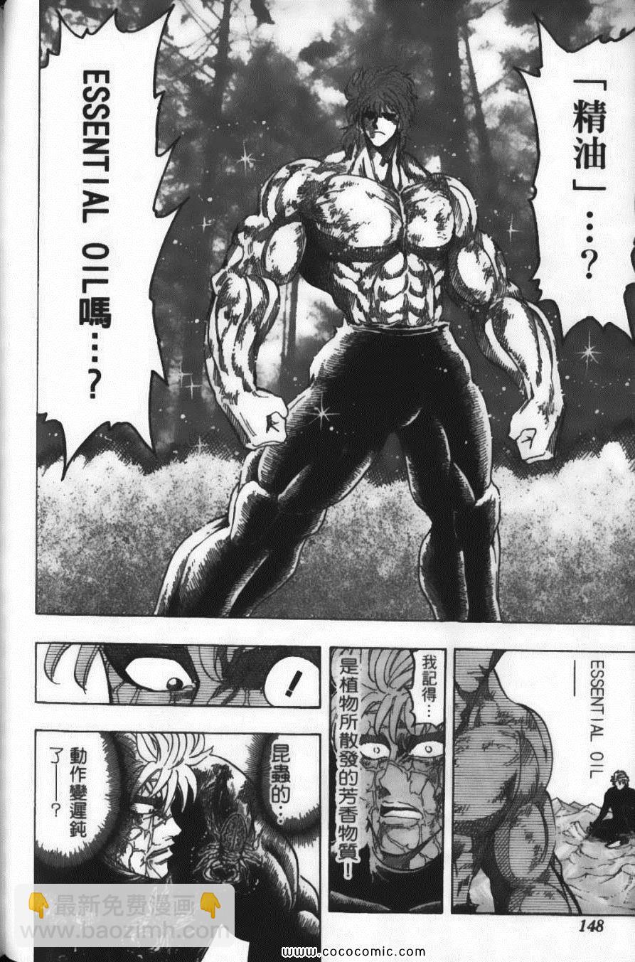 美食的俘虜 - 第10卷(3/5) - 6