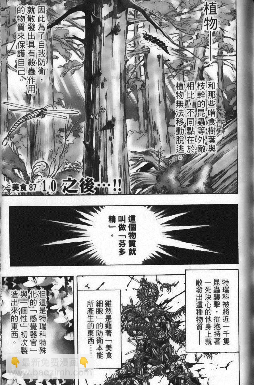 美食的俘虜 - 第10卷(4/5) - 7