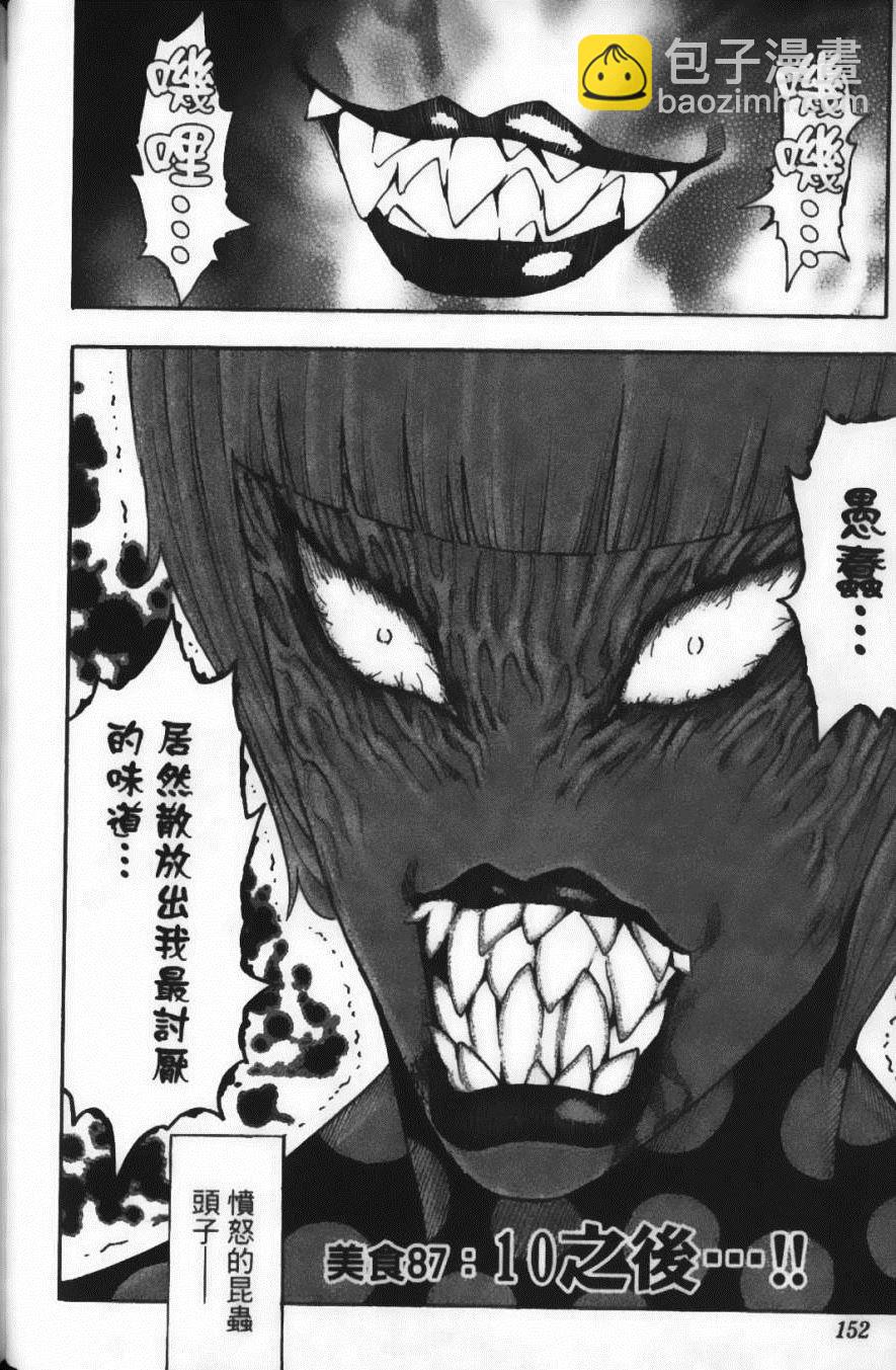 美食的俘虜 - 第10卷(4/5) - 8