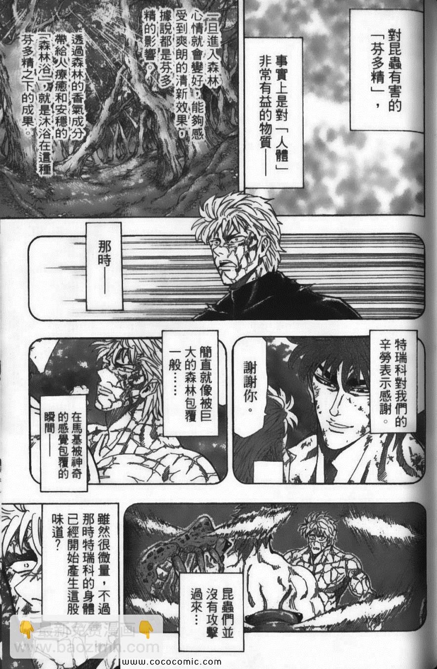 美食的俘虜 - 第10卷(4/5) - 1