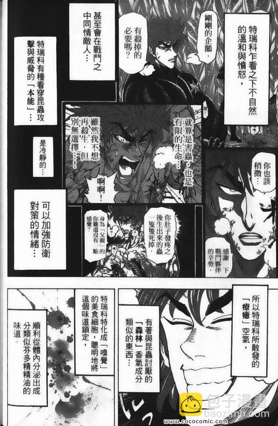 美食的俘虜 - 第10卷(4/5) - 2