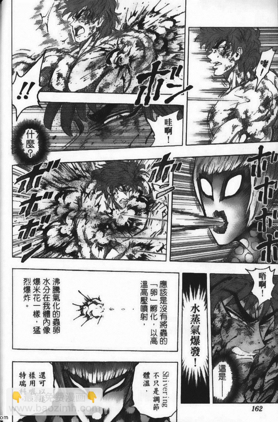 美食的俘虜 - 第10卷(4/5) - 2