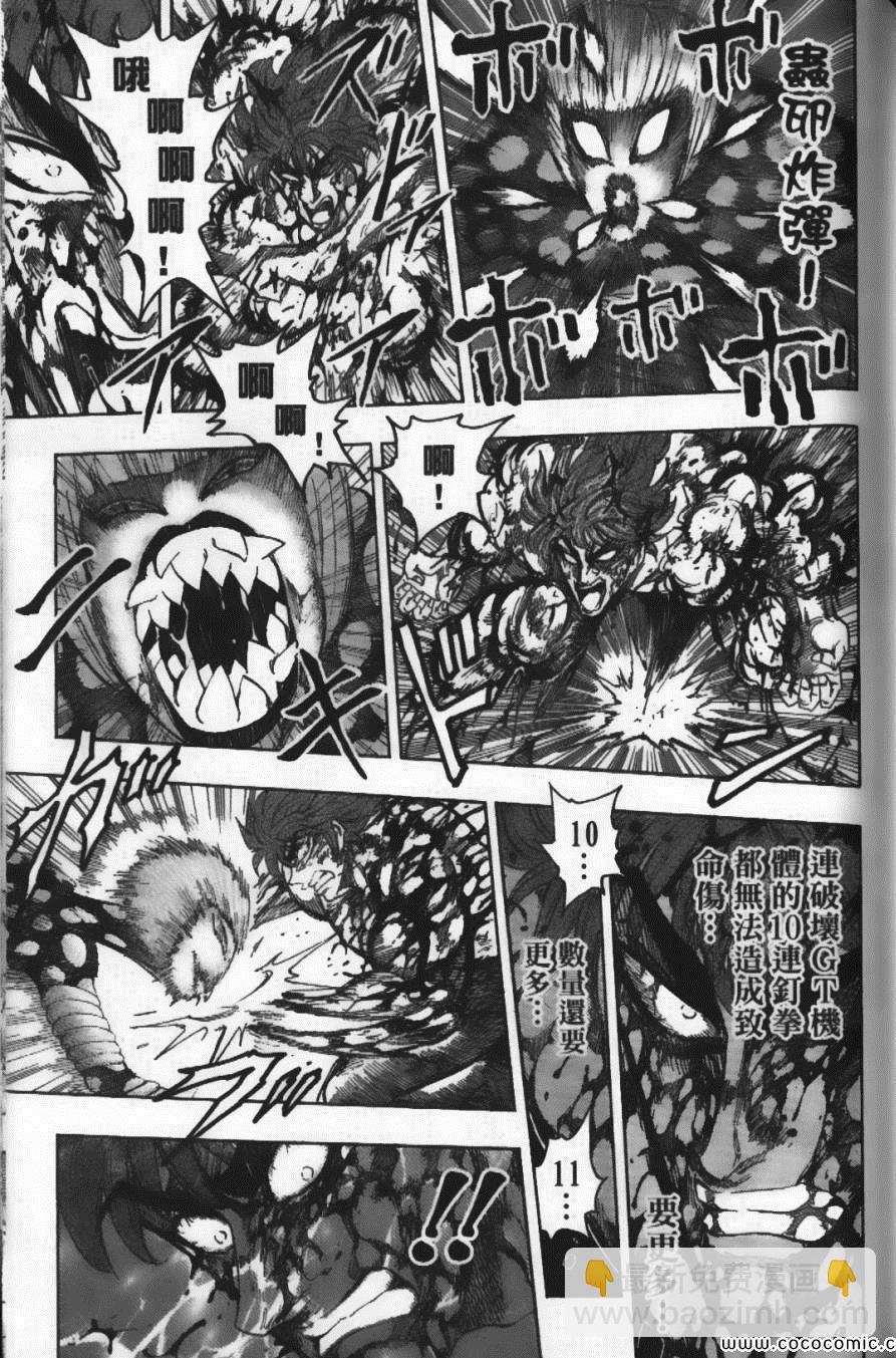 美食的俘虜 - 第10卷(4/5) - 3