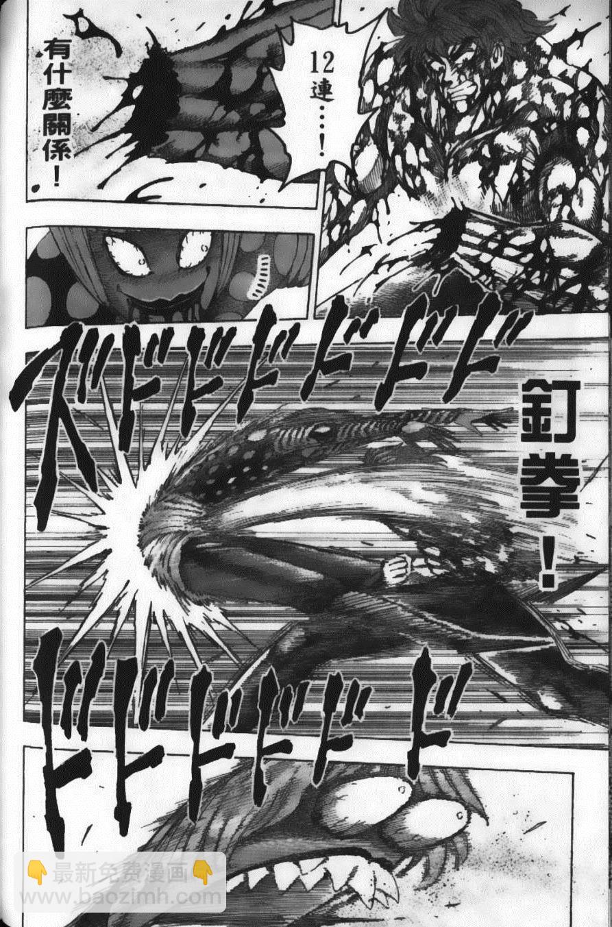 美食的俘虜 - 第10卷(4/5) - 4