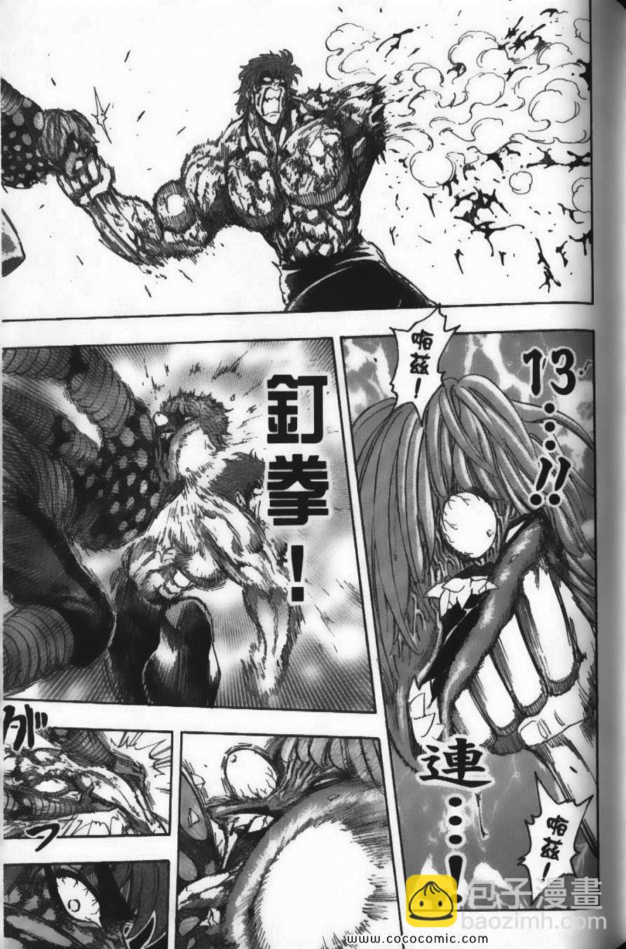 美食的俘虜 - 第10卷(4/5) - 7