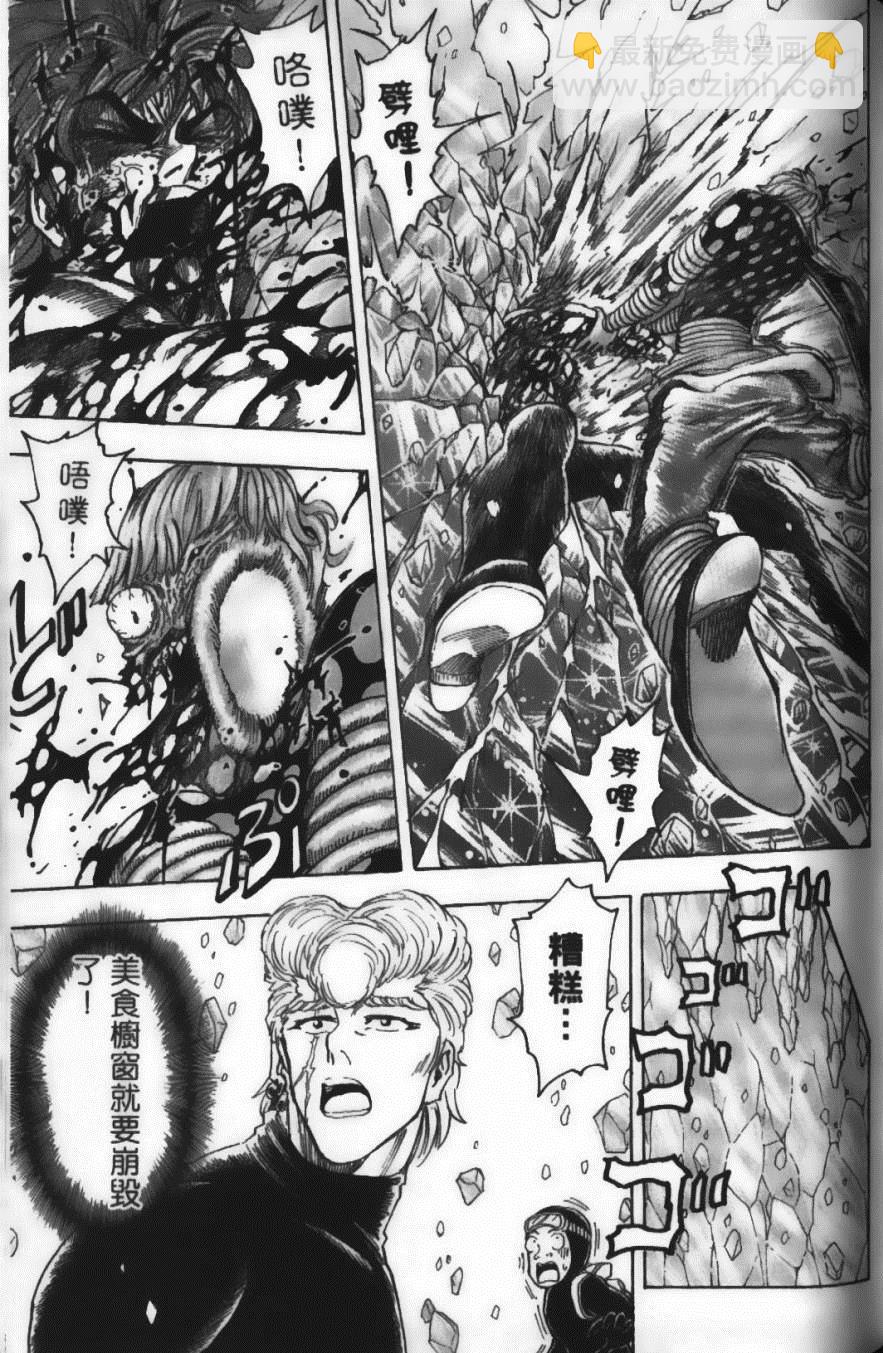 美食的俘虜 - 第10卷(4/5) - 1