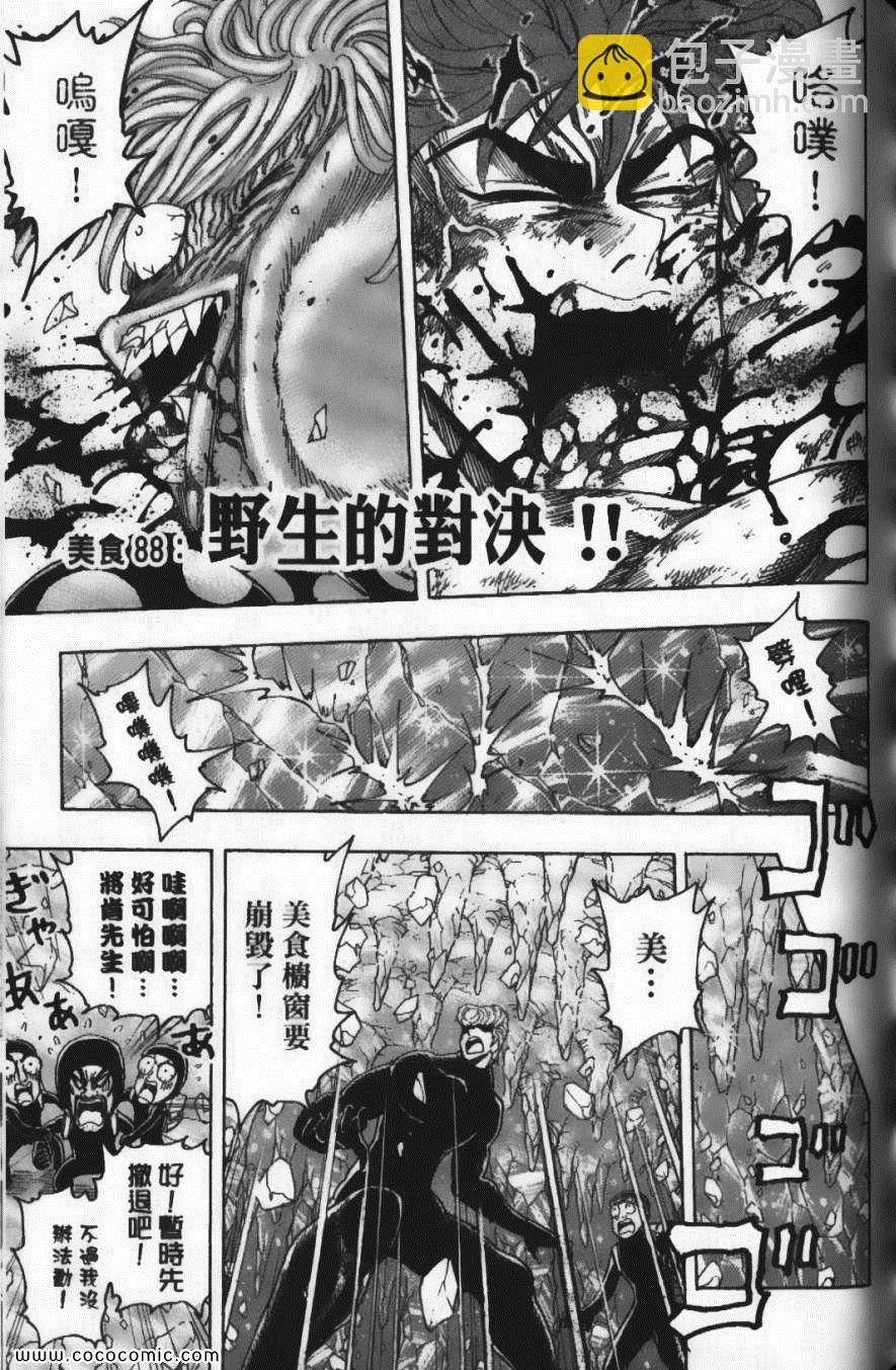 美食的俘虜 - 第10卷(4/5) - 3