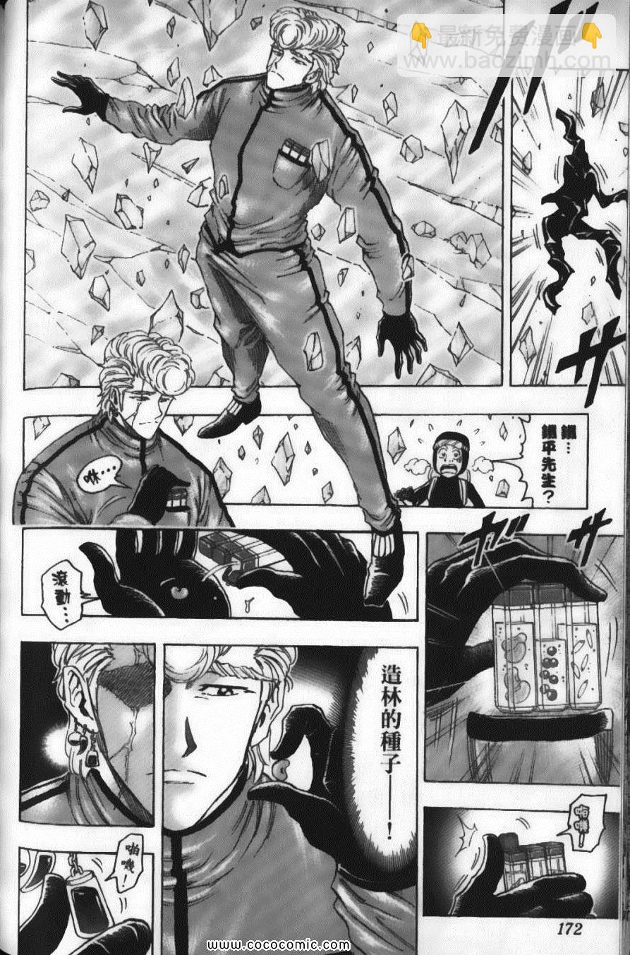 美食的俘虜 - 第10卷(4/5) - 4