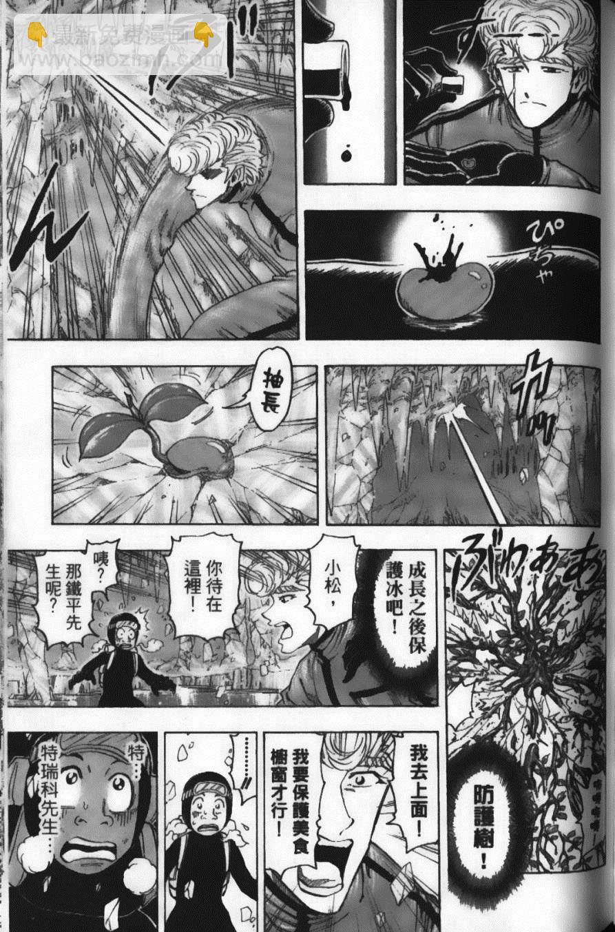 美食的俘虜 - 第10卷(4/5) - 5