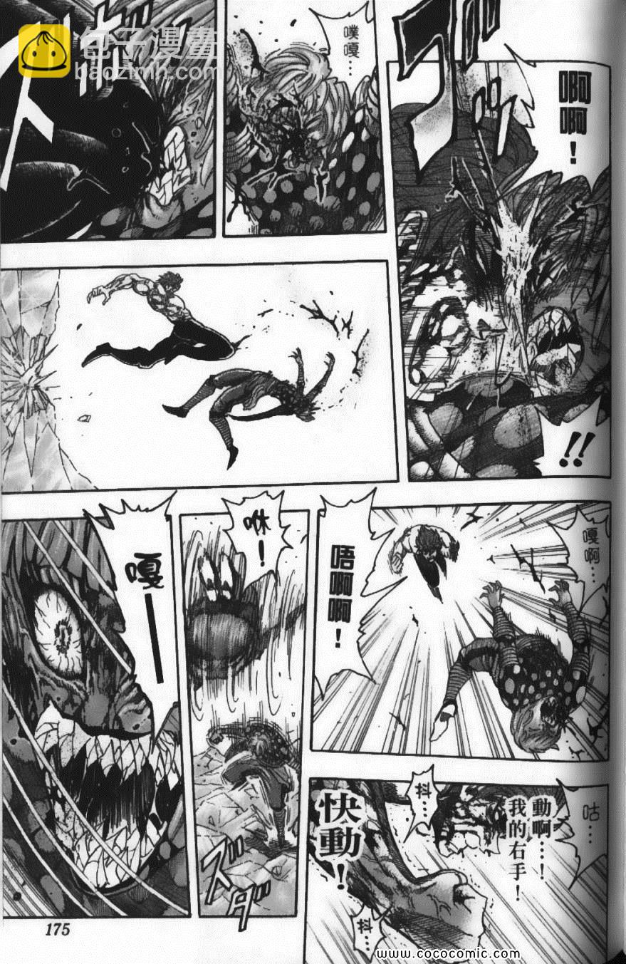 美食的俘虜 - 第10卷(4/5) - 7