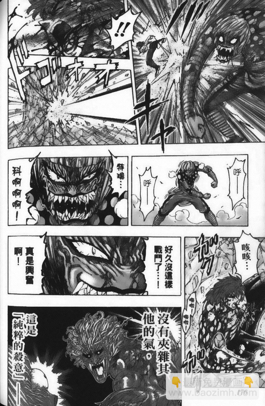 美食的俘虜 - 第10卷(4/5) - 8