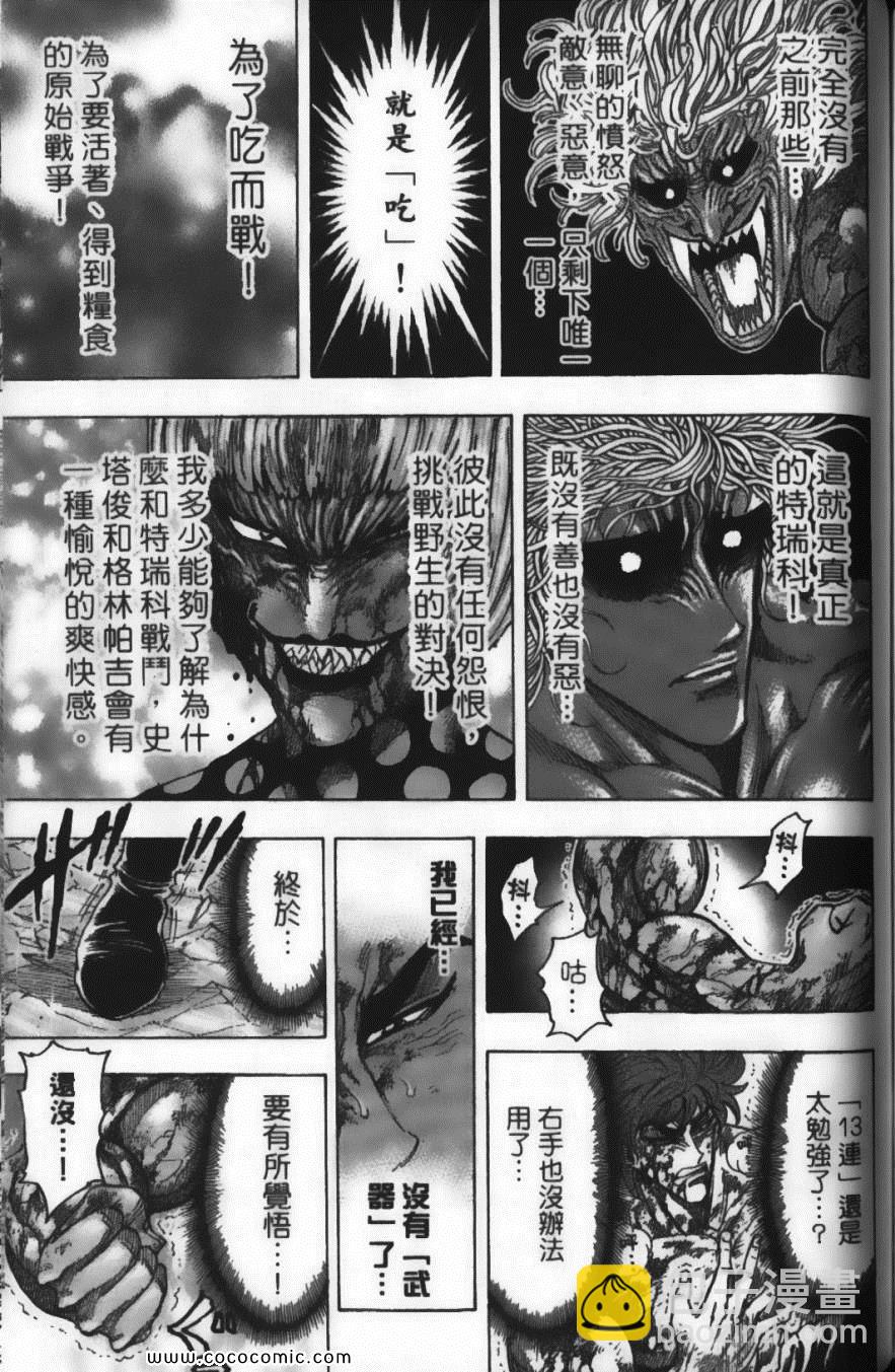 美食的俘虜 - 第10卷(4/5) - 1