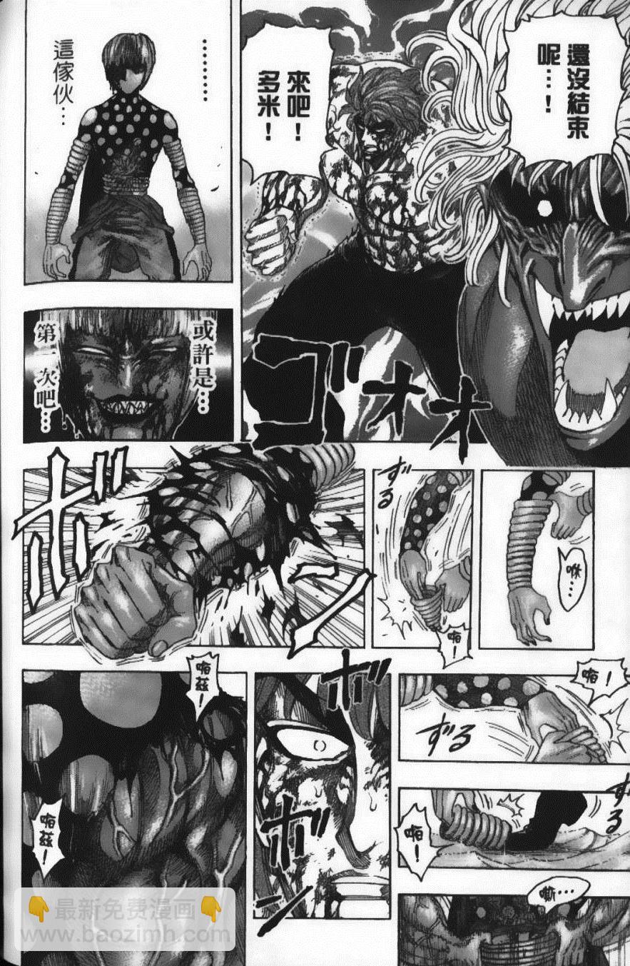 美食的俘虜 - 第10卷(4/5) - 2