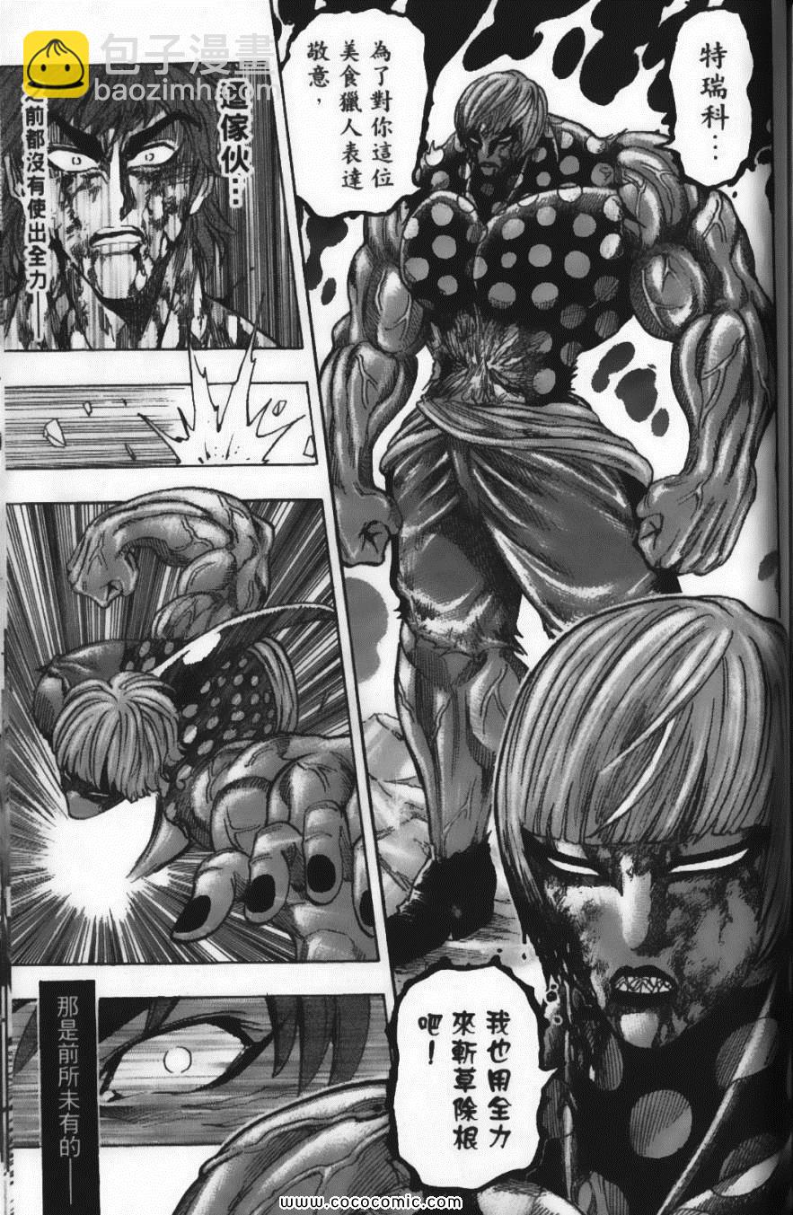 美食的俘虜 - 第10卷(4/5) - 3