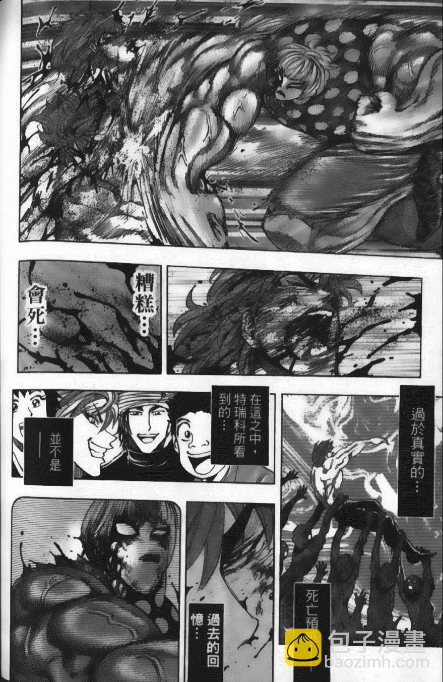 美食的俘虜 - 第10卷(4/5) - 4