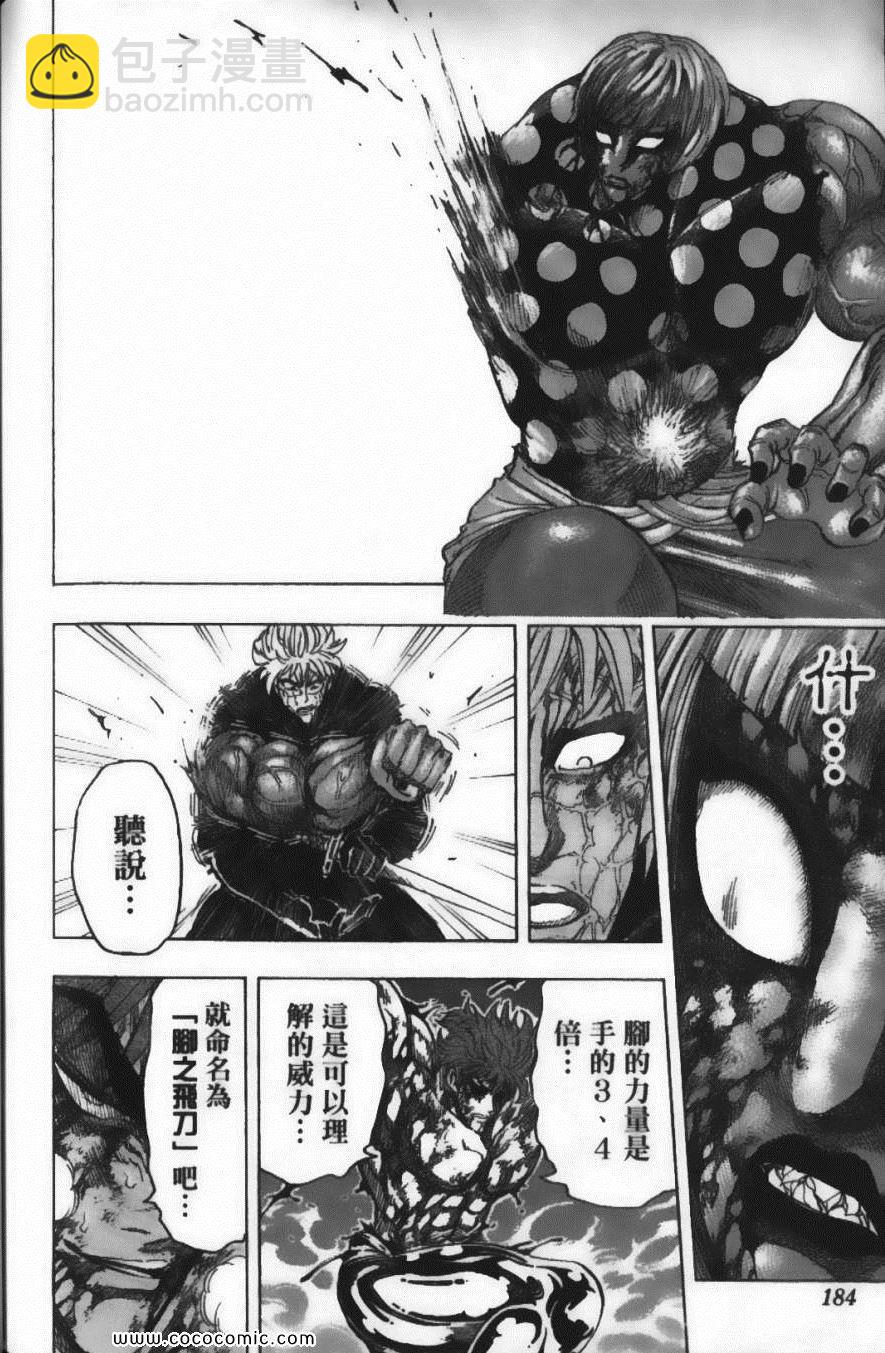 美食的俘虜 - 第10卷(4/5) - 8