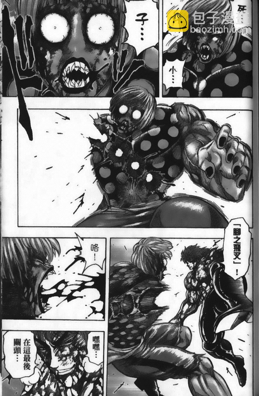 美食的俘虜 - 第10卷(4/5) - 1