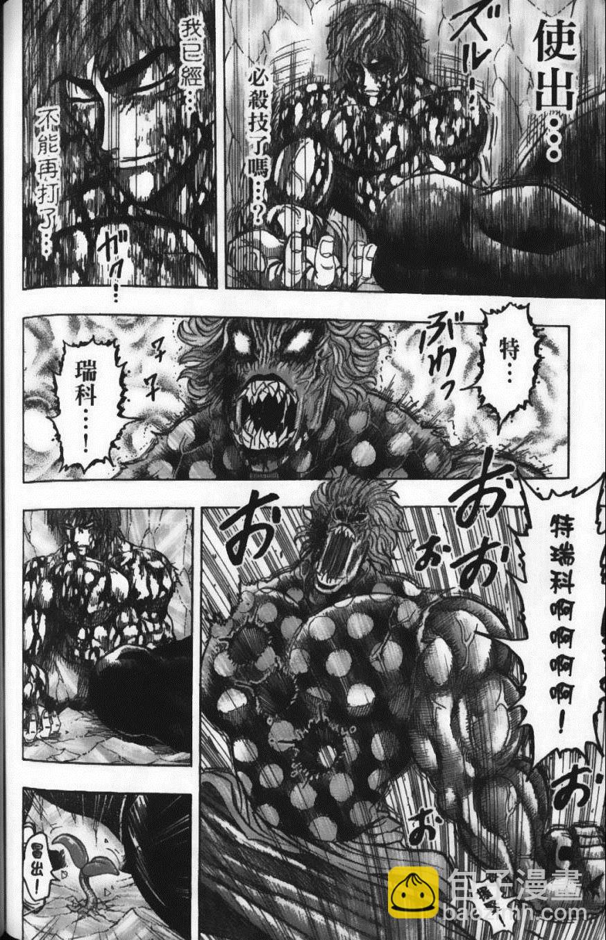 美食的俘虜 - 第10卷(4/5) - 2