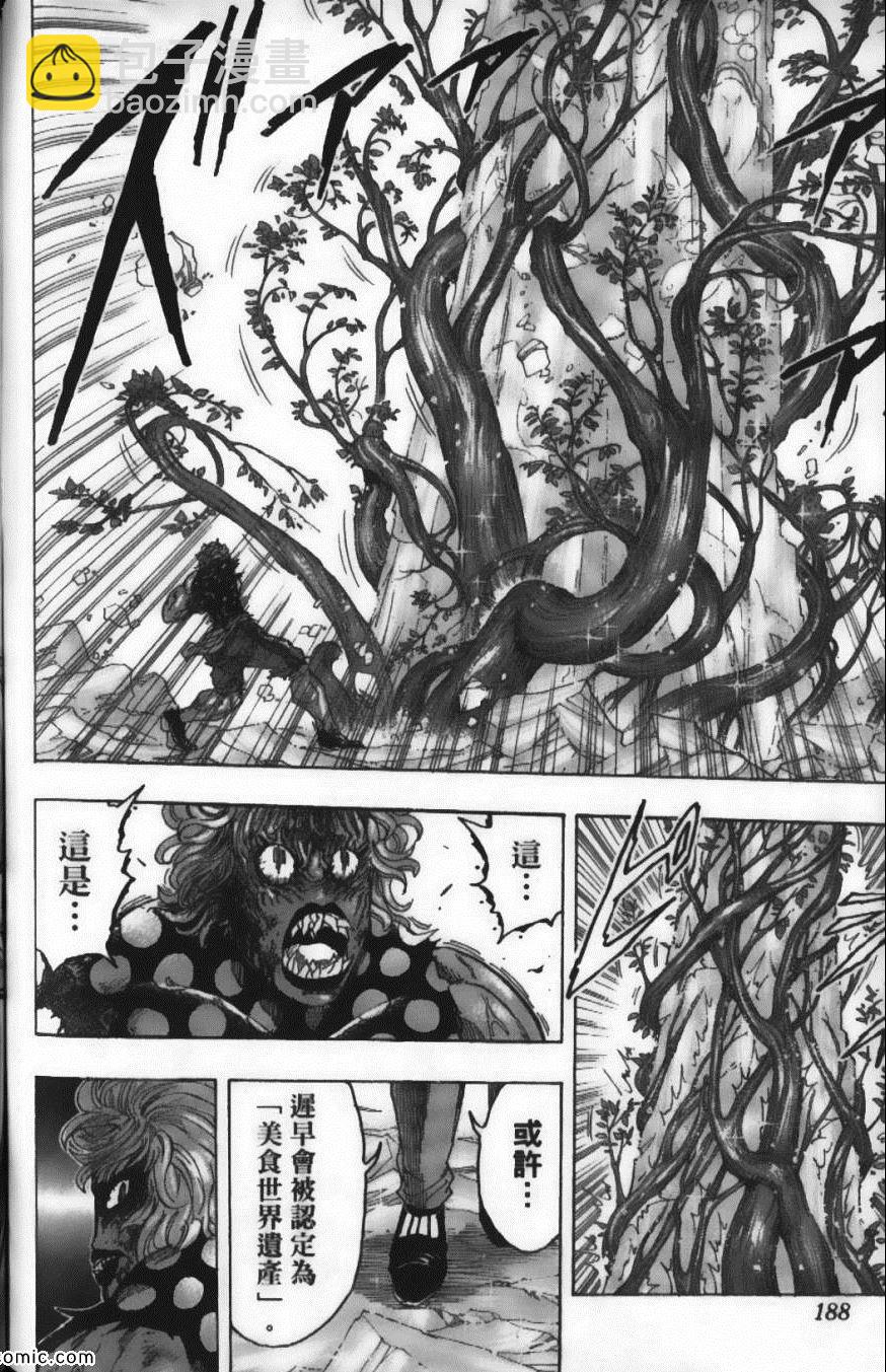 美食的俘虜 - 第10卷(4/5) - 4