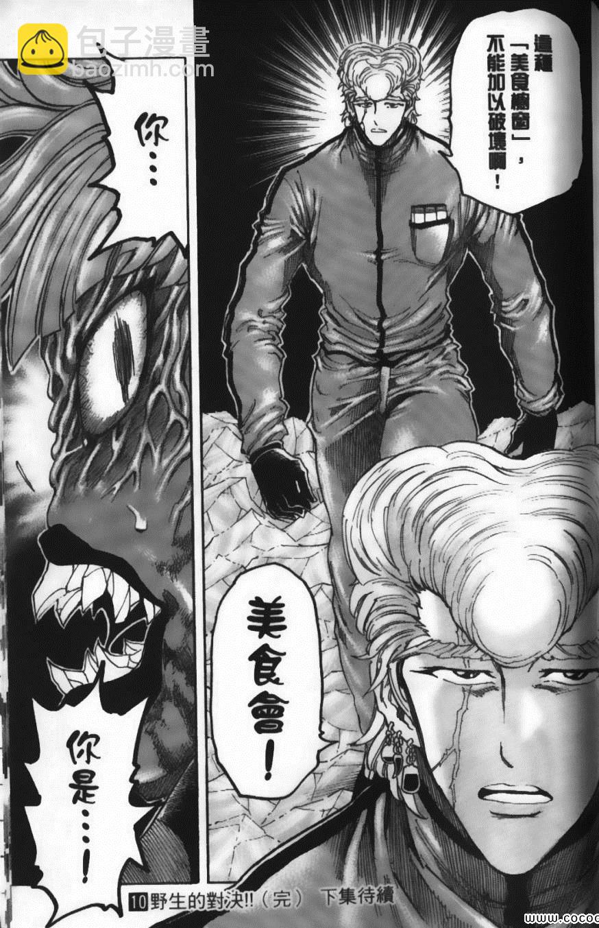 美食的俘虜 - 第10卷(4/5) - 5