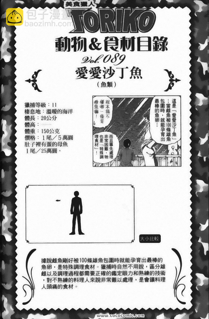 美食的俘虜 - 第10卷(4/5) - 8