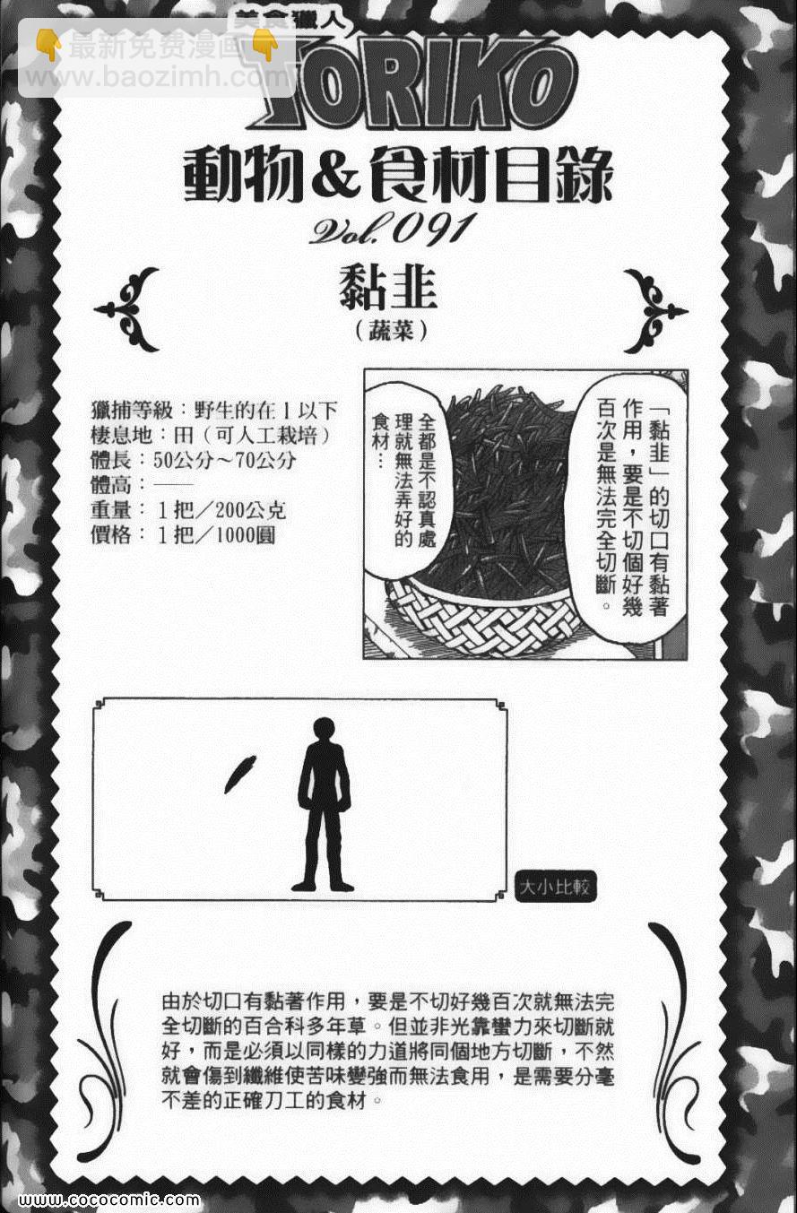 美食的俘虜 - 第10卷(4/5) - 2