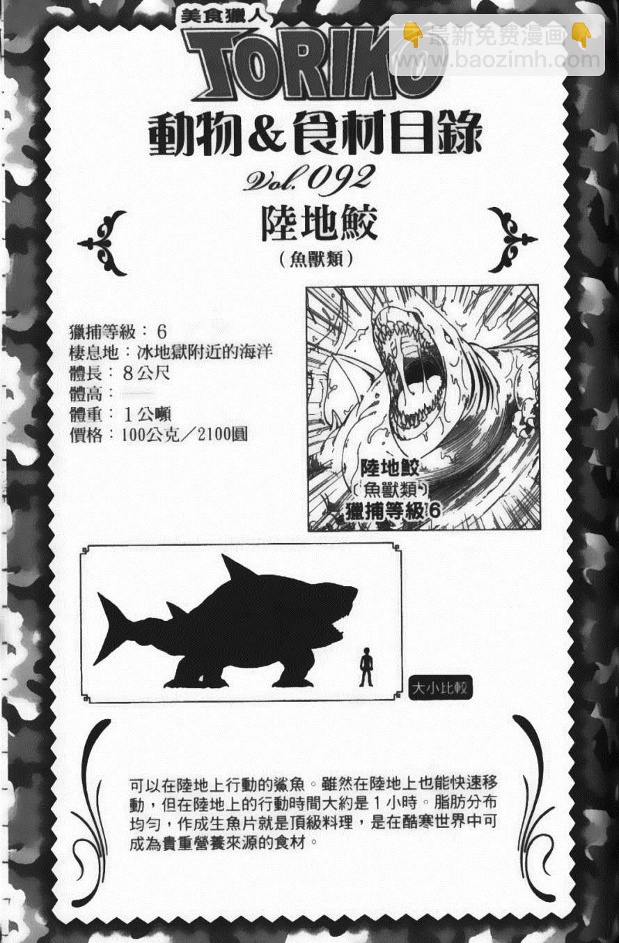 美食的俘虜 - 第10卷(4/5) - 3