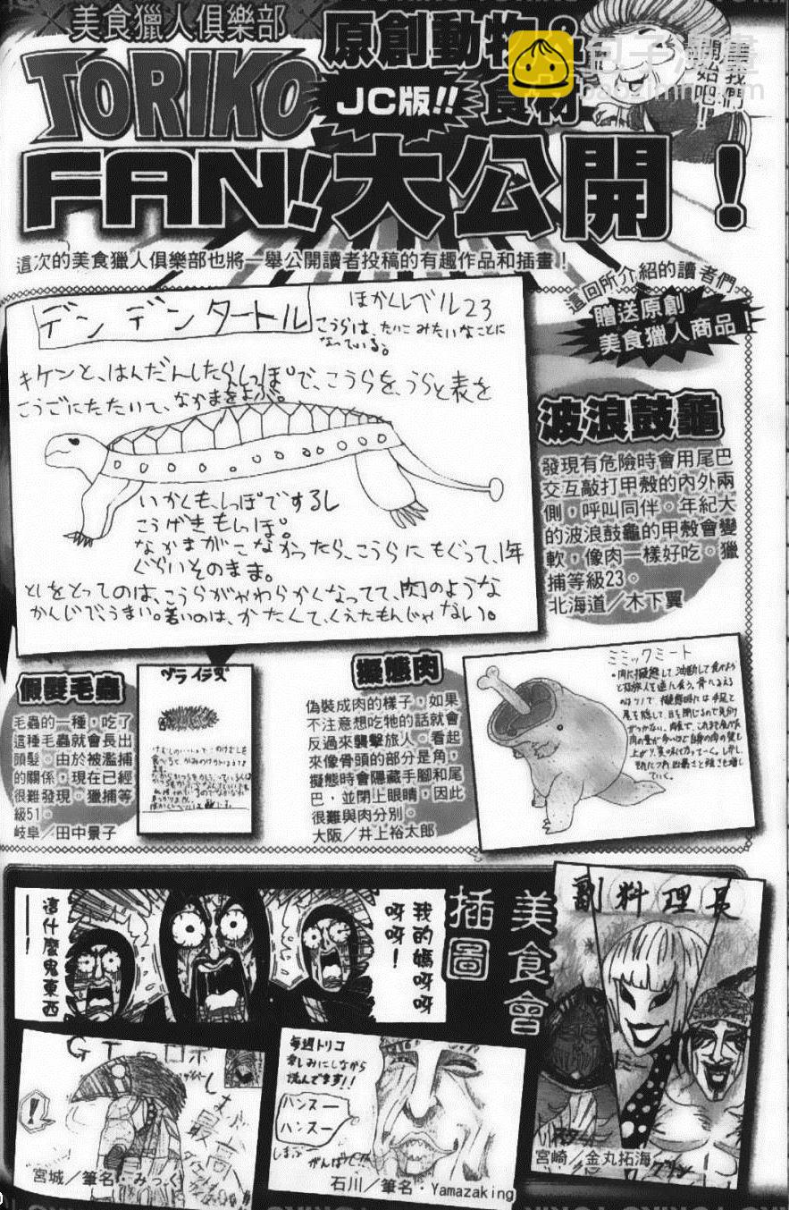 美食的俘虜 - 第10卷(4/5) - 6