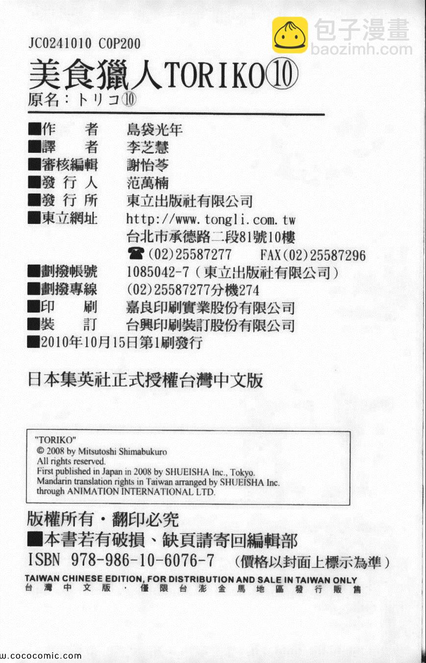 美食的俘虜 - 第10卷(5/5) - 2